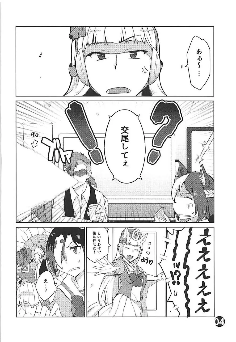 ゴルシちゃんファン感謝デー!! Page.3