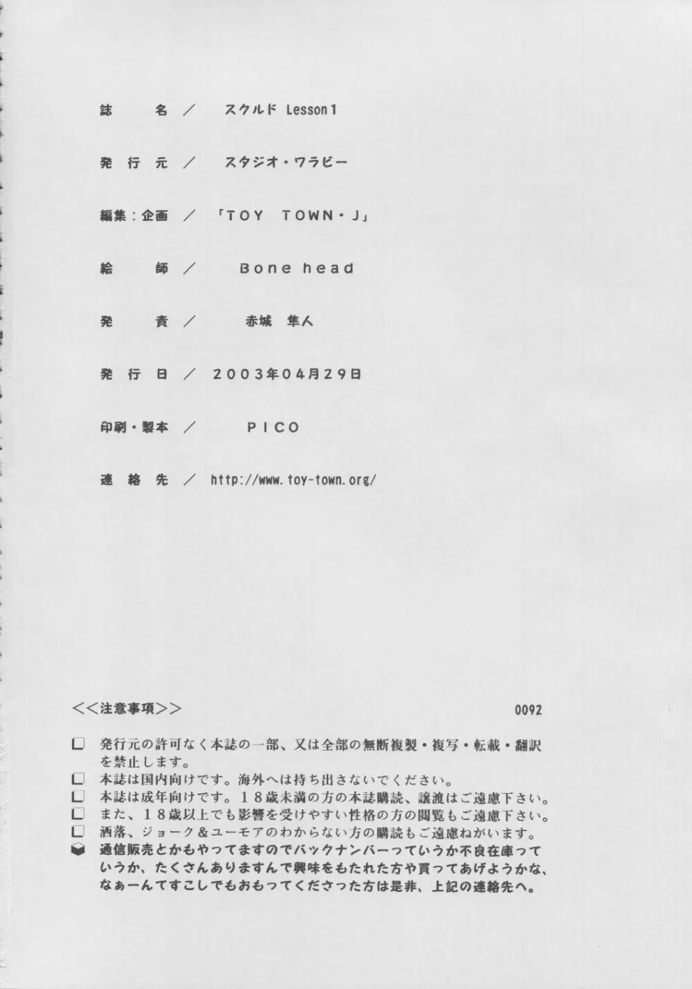 スクルドLesson 1 Page.41