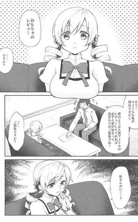 巴◯ミの♥マン開おもちゃレビュー Page.2