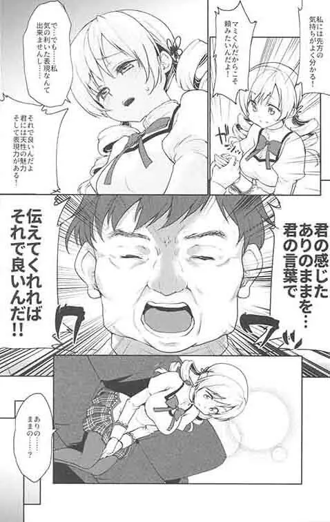 巴◯ミの♥マン開おもちゃレビュー Page.3