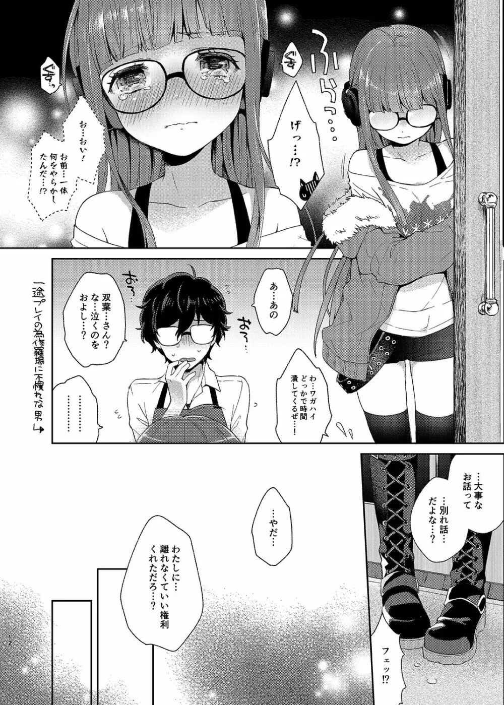 恋人の双葉としたいいろんなこと Page.11