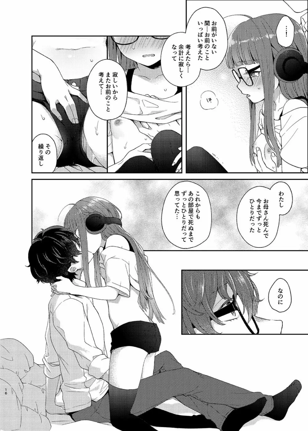 恋人の双葉としたいいろんなこと Page.15