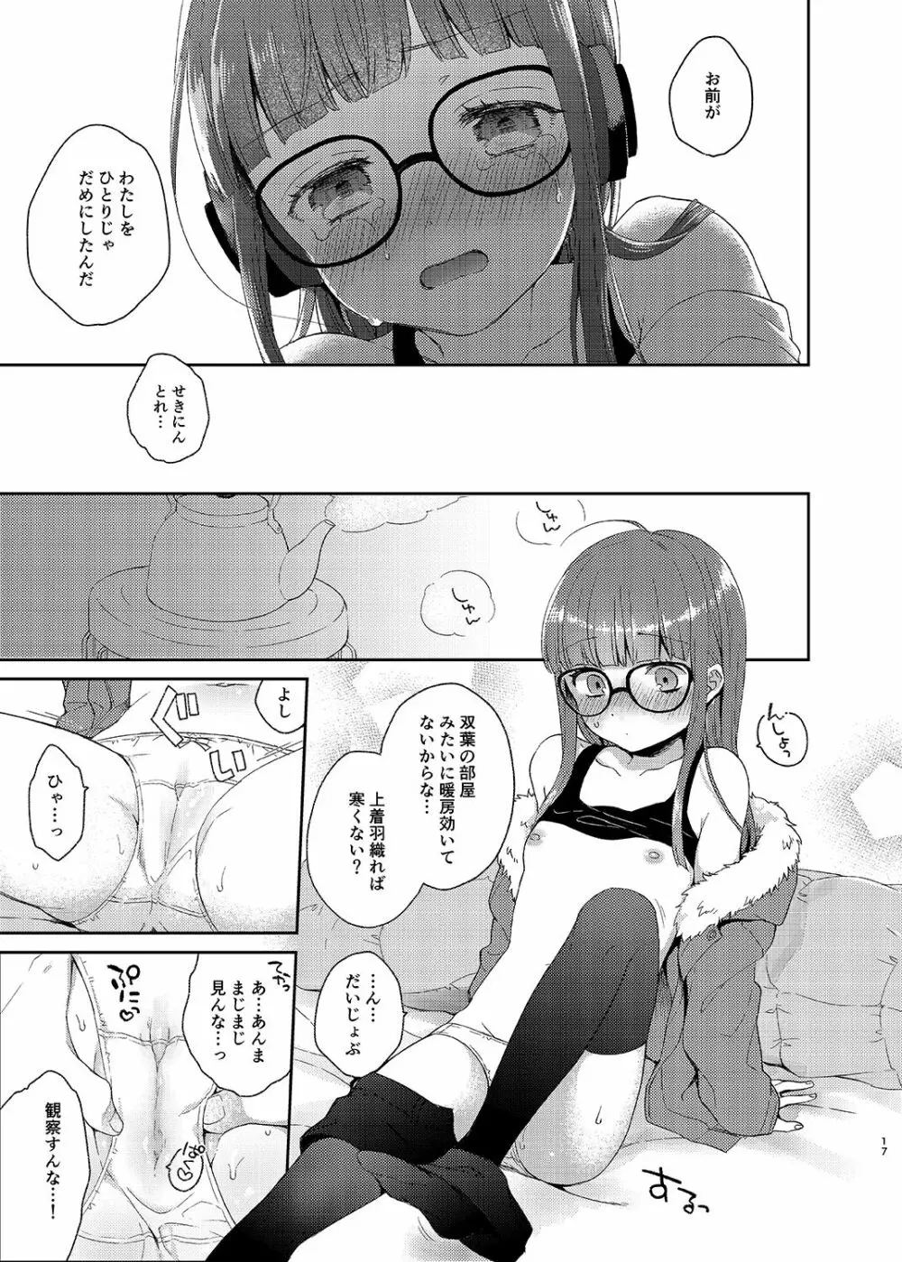 恋人の双葉としたいいろんなこと Page.16