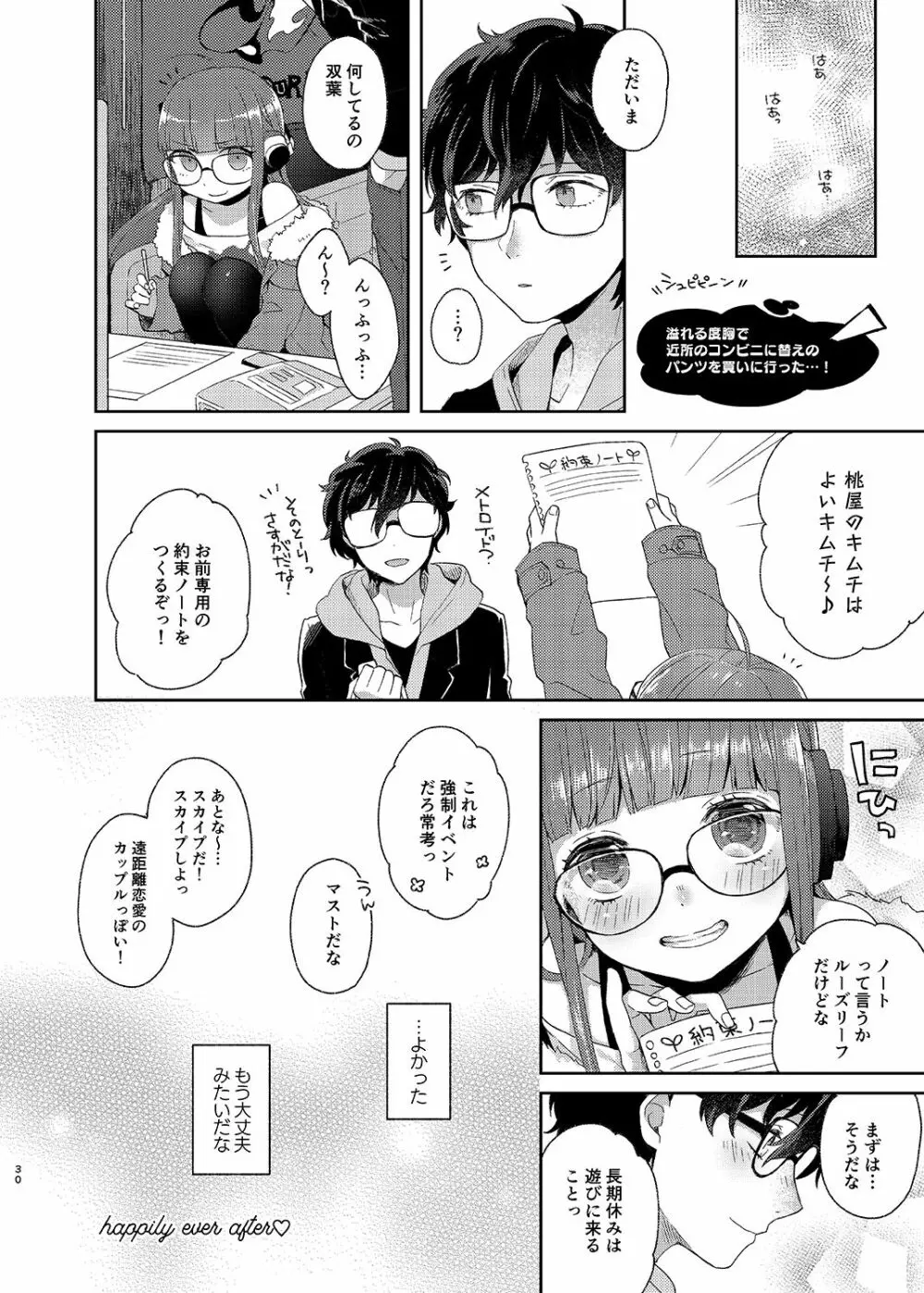 恋人の双葉としたいいろんなこと Page.29