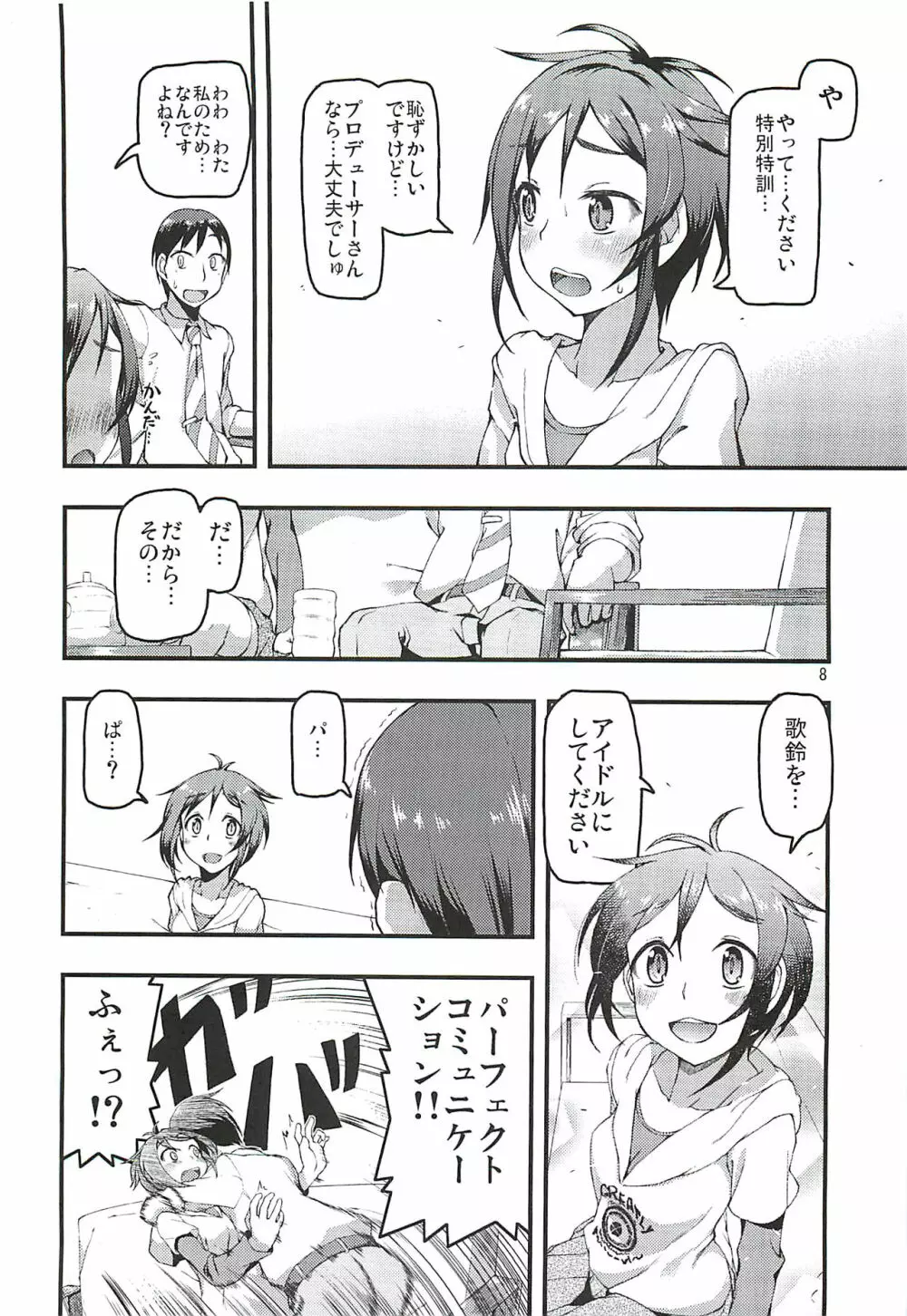 歌鈴相奏 Page.7