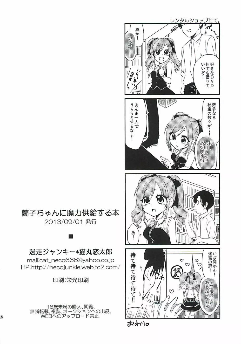 蘭子ちゃんに魔力供給する本 Page.17