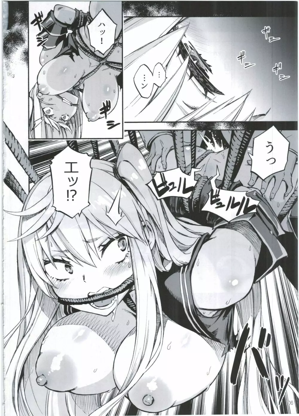 クウボシバリ Page.8