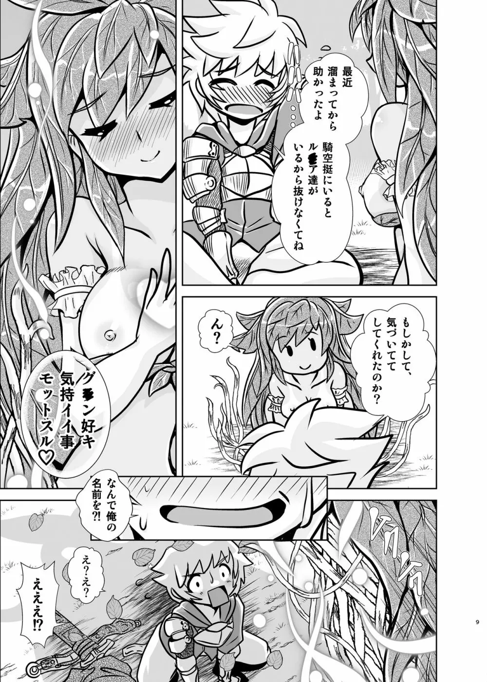 ゆぐらぶ Page.8