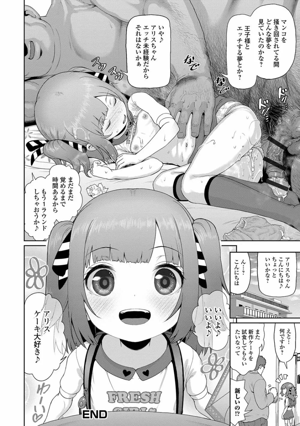 デジタルぷにぺどッ! Vol.11 Page.107