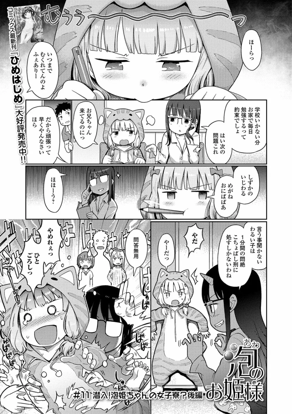 デジタルぷにぺどッ! Vol.11 Page.18