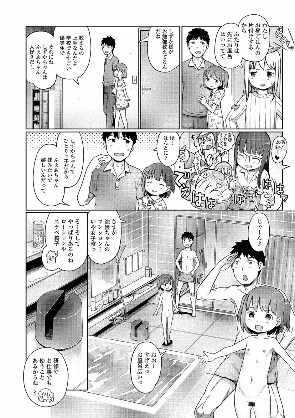 デジタルぷにぺどッ! Vol.11 Page.19