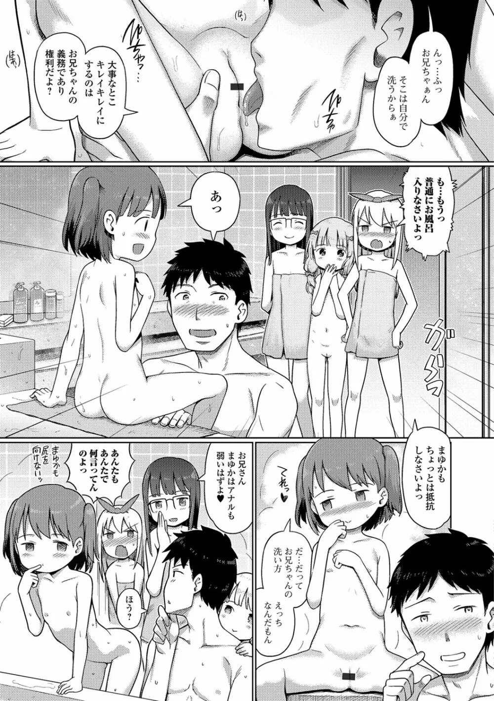 デジタルぷにぺどッ! Vol.11 Page.22