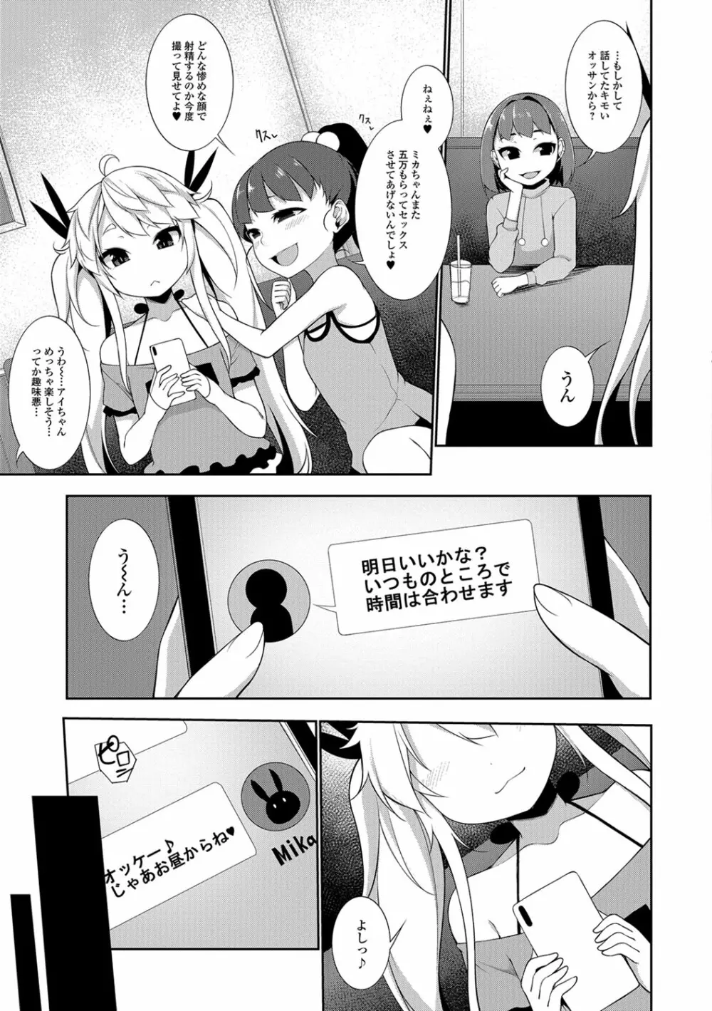 デジタルぷにぺどッ! Vol.11 Page.42