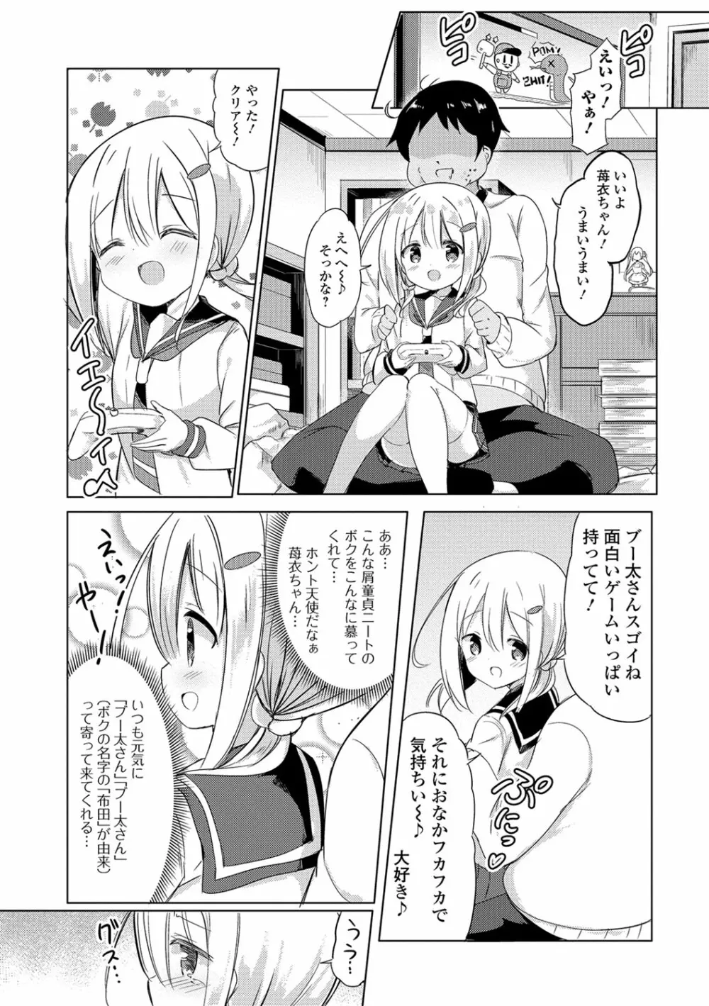 デジタルぷにぺどッ! Vol.11 Page.59