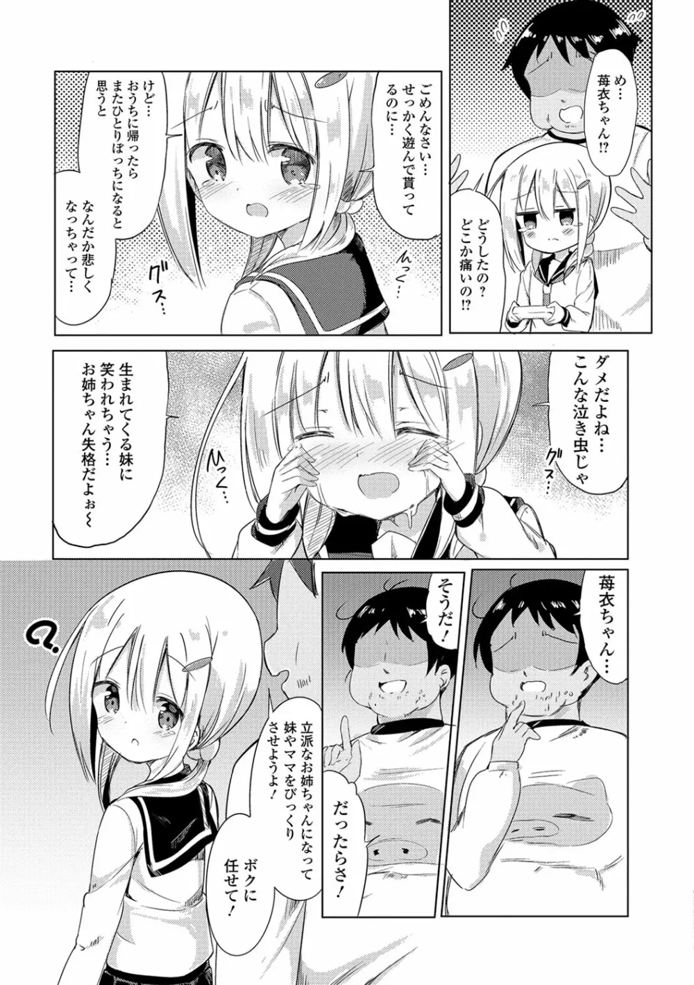 デジタルぷにぺどッ! Vol.11 Page.60