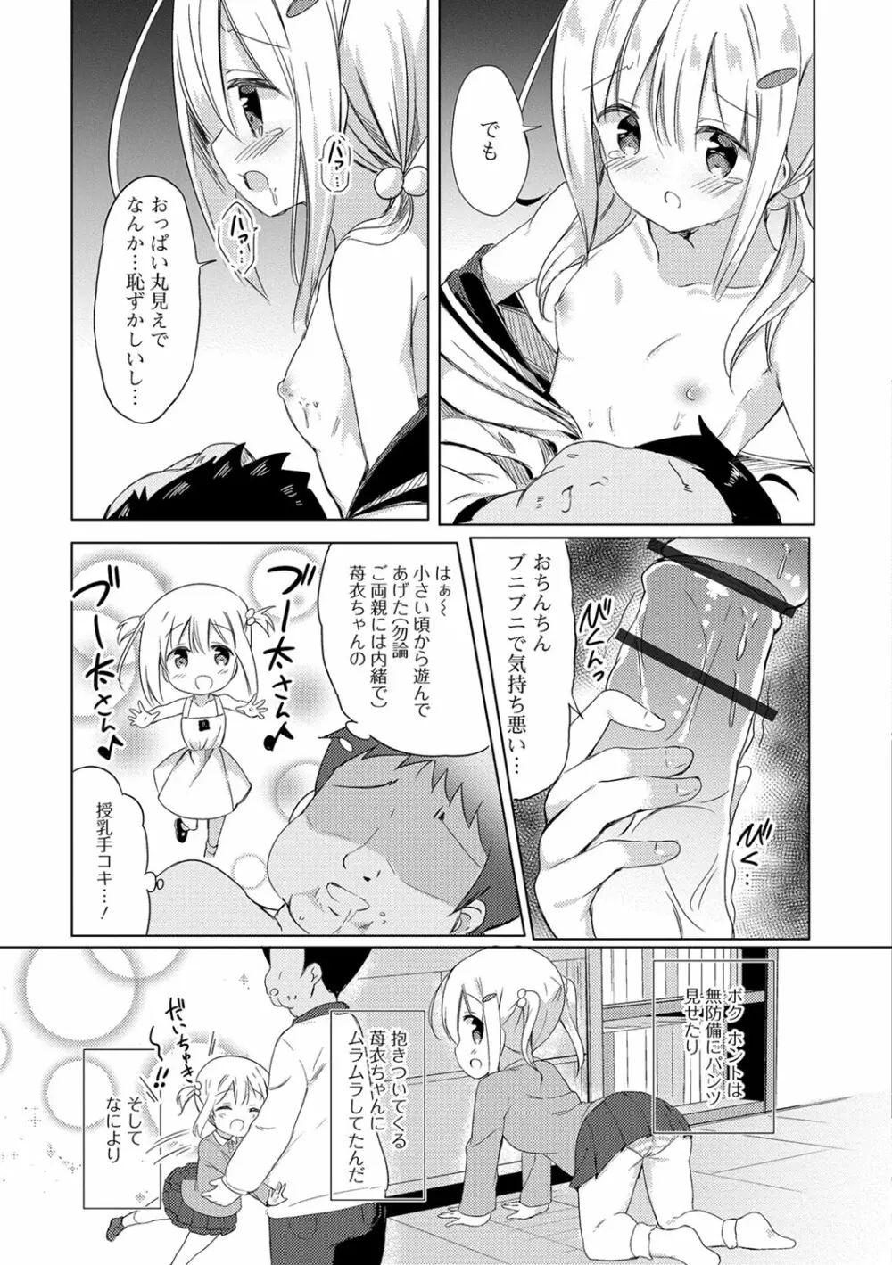 デジタルぷにぺどッ! Vol.11 Page.62