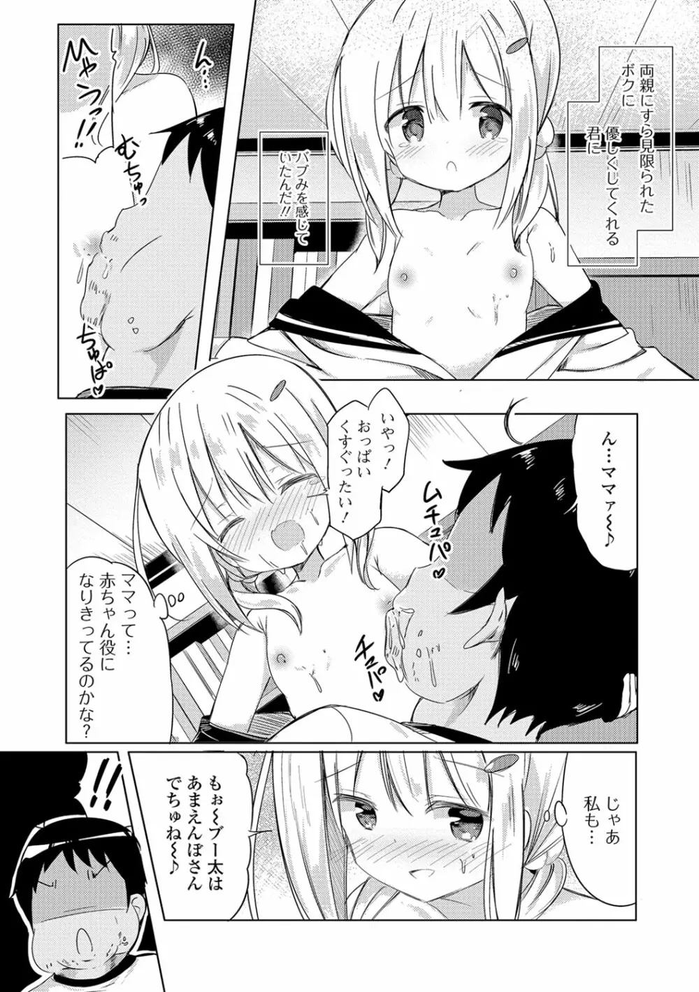 デジタルぷにぺどッ! Vol.11 Page.63