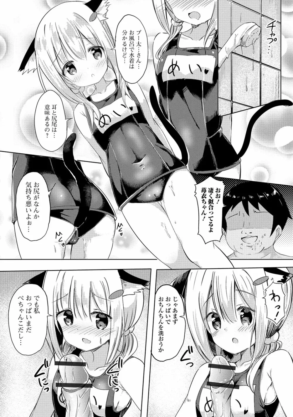 デジタルぷにぺどッ! Vol.11 Page.67