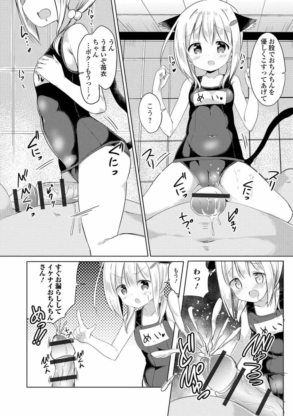 デジタルぷにぺどッ! Vol.11 Page.69