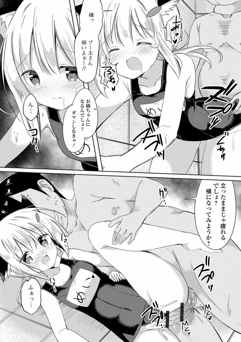 デジタルぷにぺどッ! Vol.11 Page.71