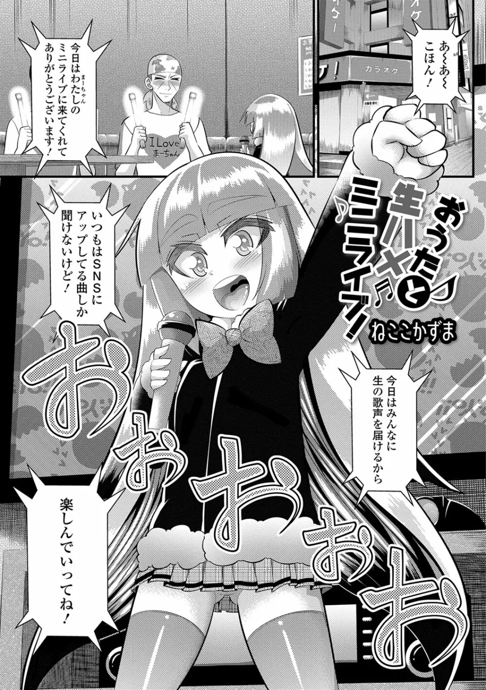 デジタルぷにぺどッ! Vol.11 Page.74