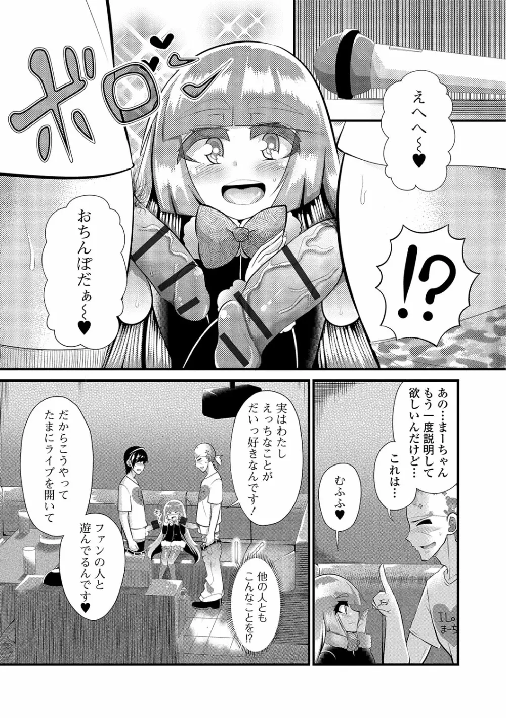 デジタルぷにぺどッ! Vol.11 Page.76