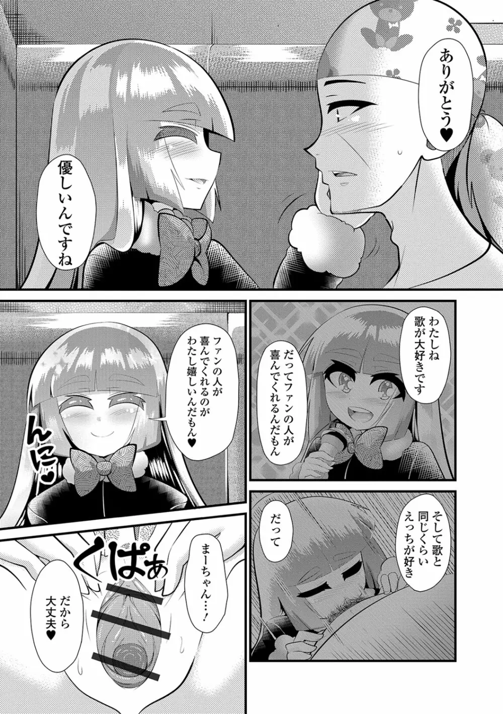 デジタルぷにぺどッ! Vol.11 Page.83