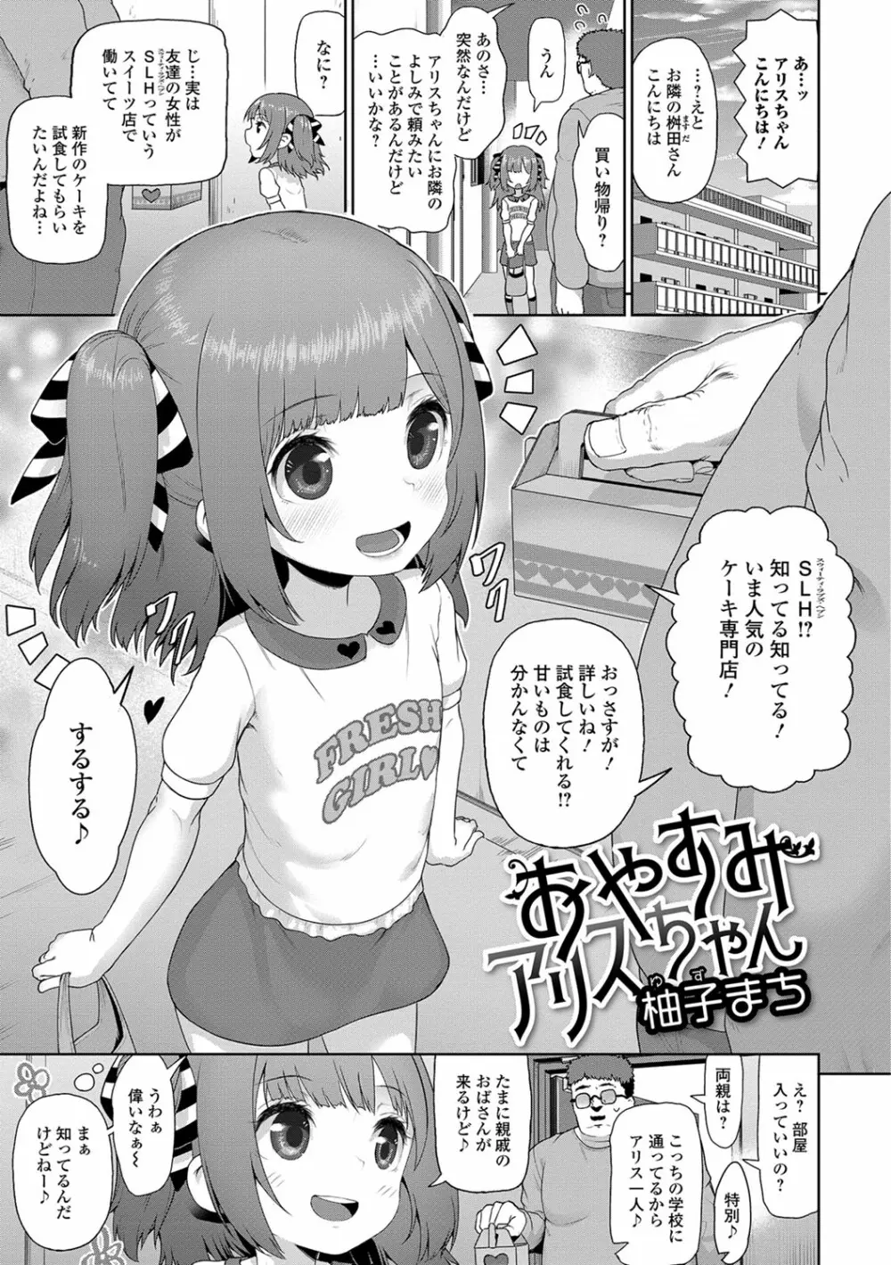 デジタルぷにぺどッ! Vol.11 Page.90