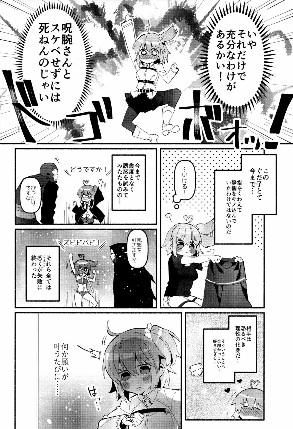 夢の終わりに願いがまま Page.11