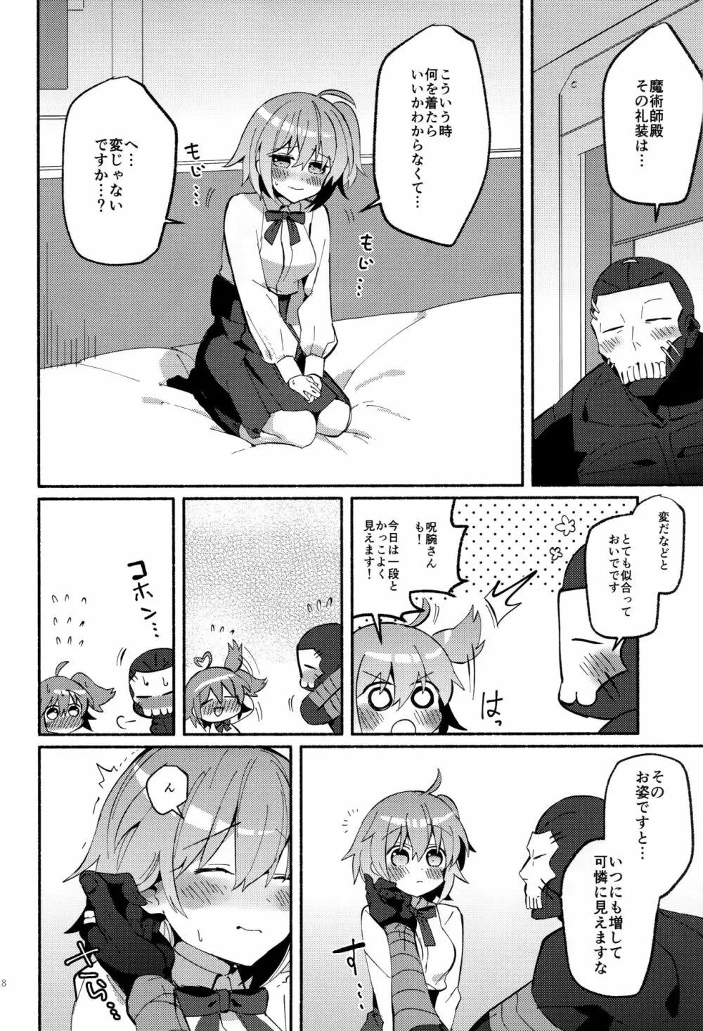 夢の終わりに願いがまま Page.17