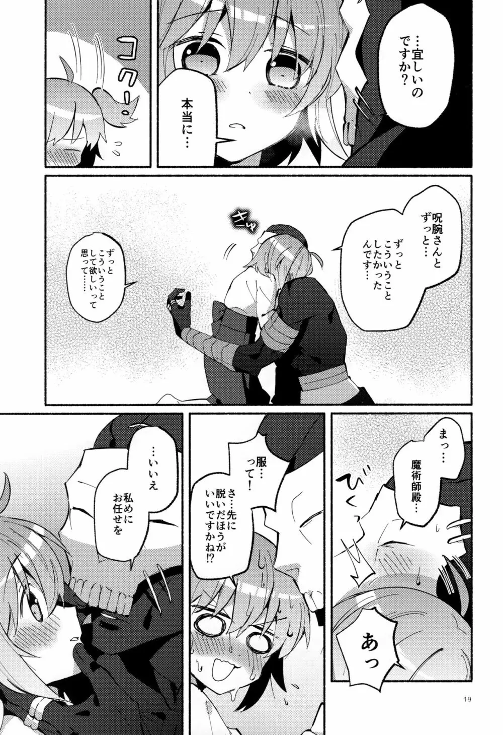 夢の終わりに願いがまま Page.18