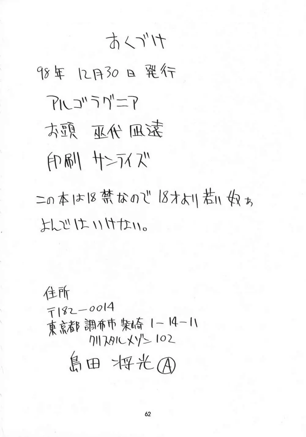 邪道王 Page.62