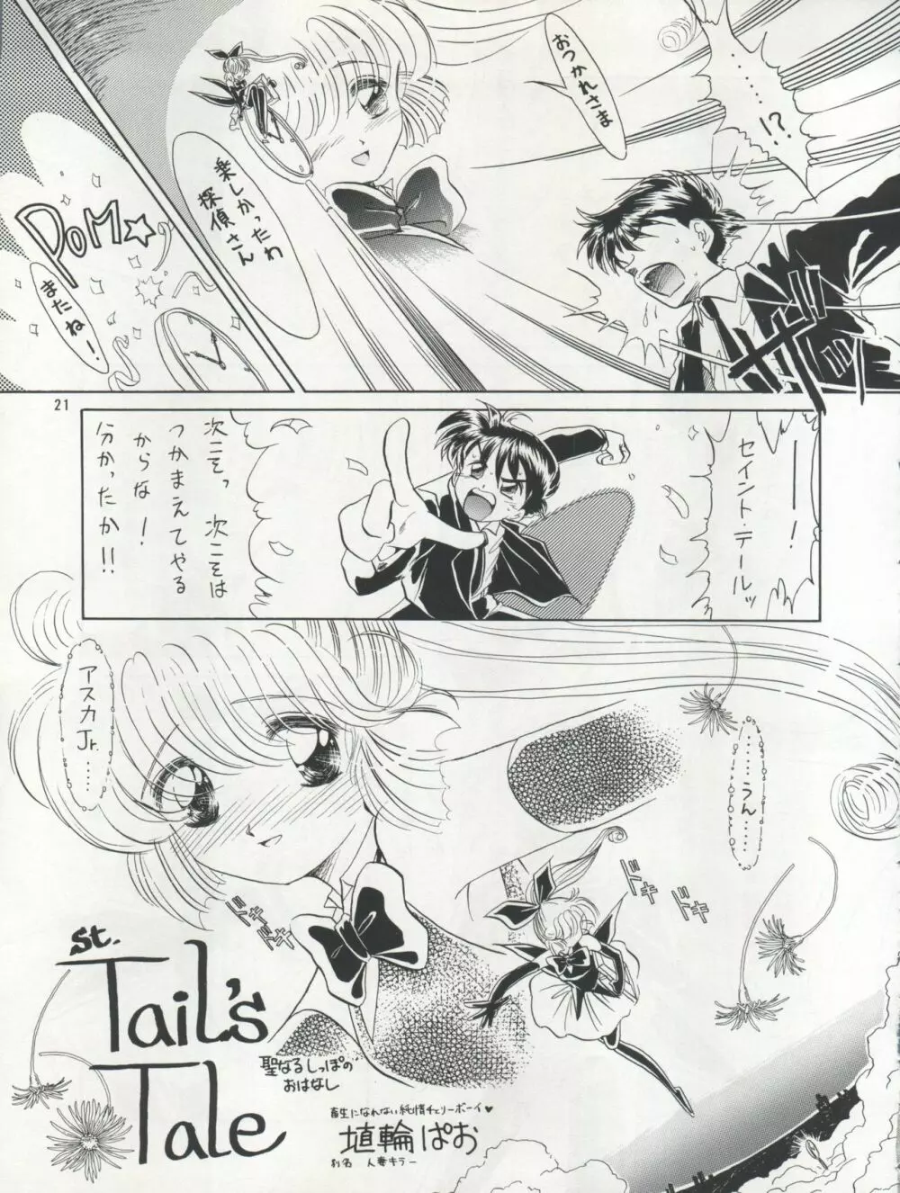 プラスY Vol. 17 Page.22