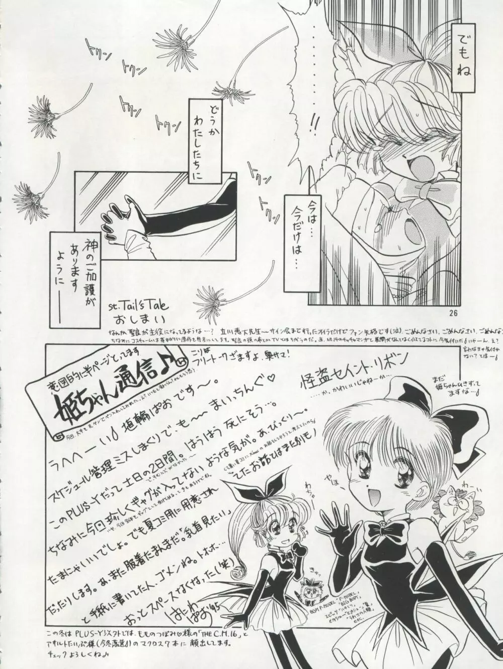 プラスY Vol. 17 Page.27