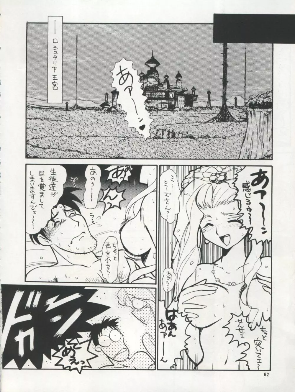 プラスY Vol. 17 Page.63