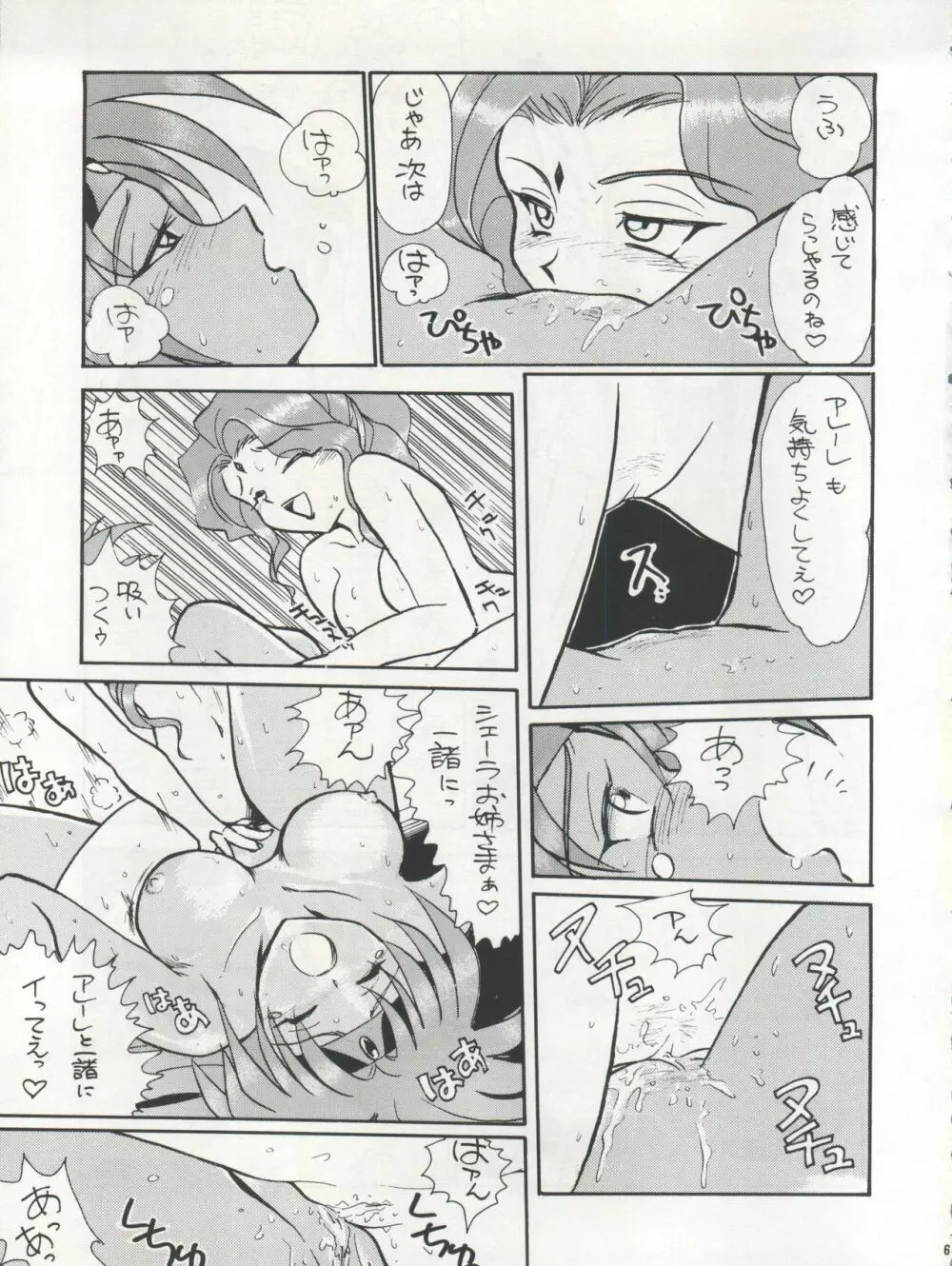 プラスY Vol. 17 Page.66