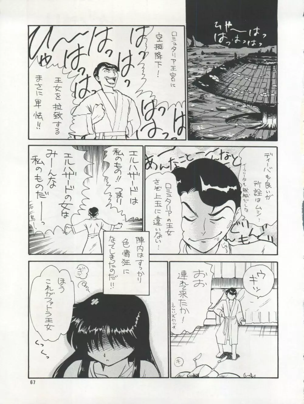 プラスY Vol. 17 Page.68