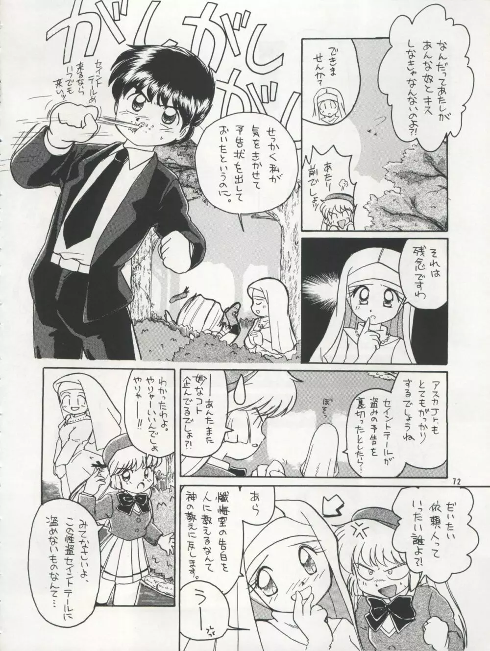 プラスY Vol. 17 Page.73