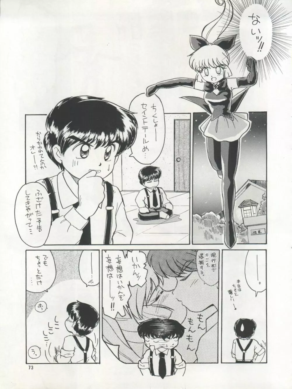 プラスY Vol. 17 Page.74