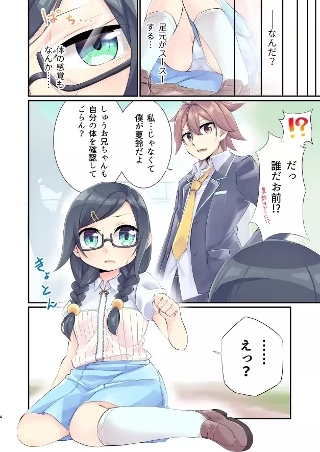 「いつか、お兄ちゃんのお嫁さんに…」 Page.4