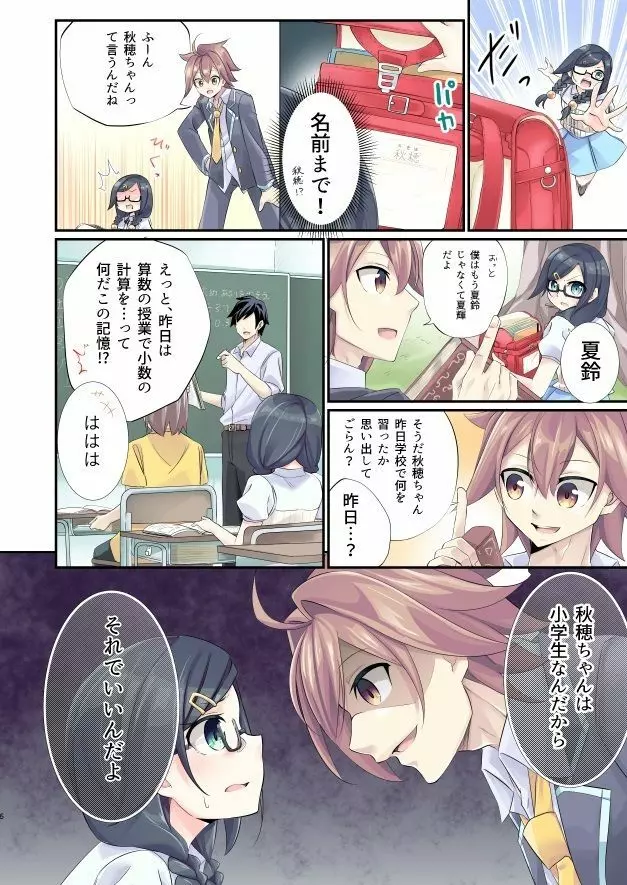 「いつか、お兄ちゃんのお嫁さんに…」 Page.6