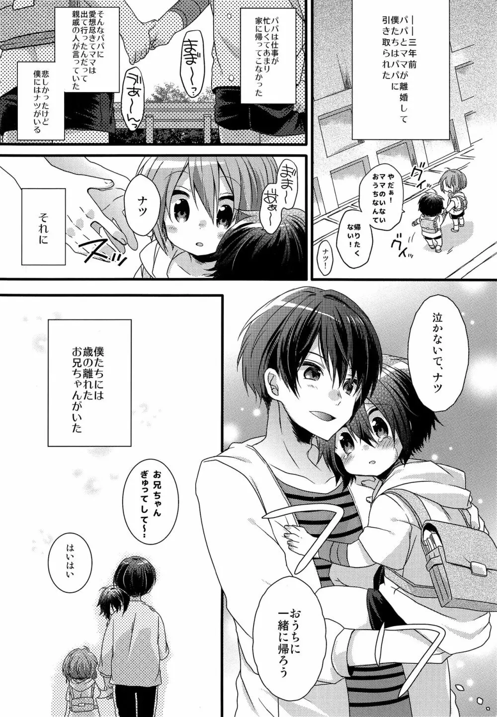 僕たちの救世主様 Page.5