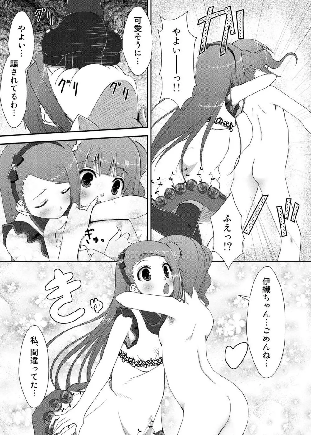 やよいといおりとお守りと Page.12