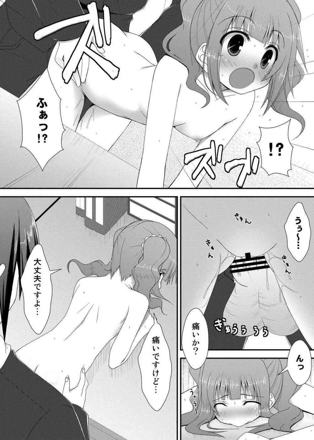 やよいといおりとお守りと Page.21