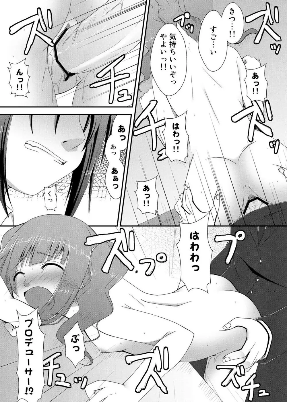 やよいといおりとお守りと Page.22