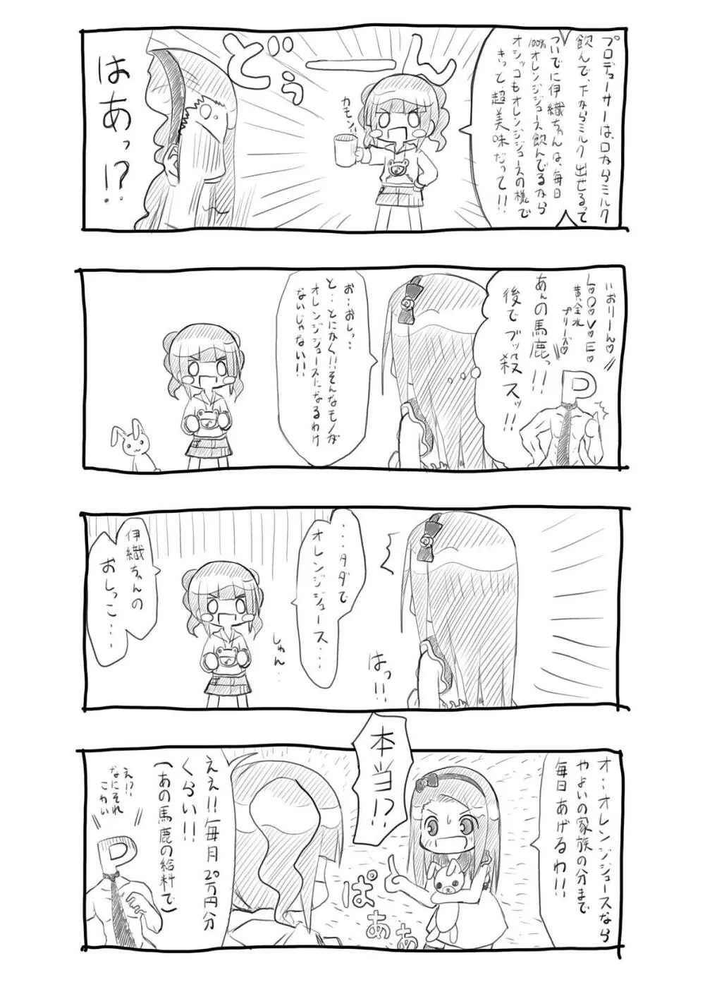 やよいといおりとお守りと Page.27