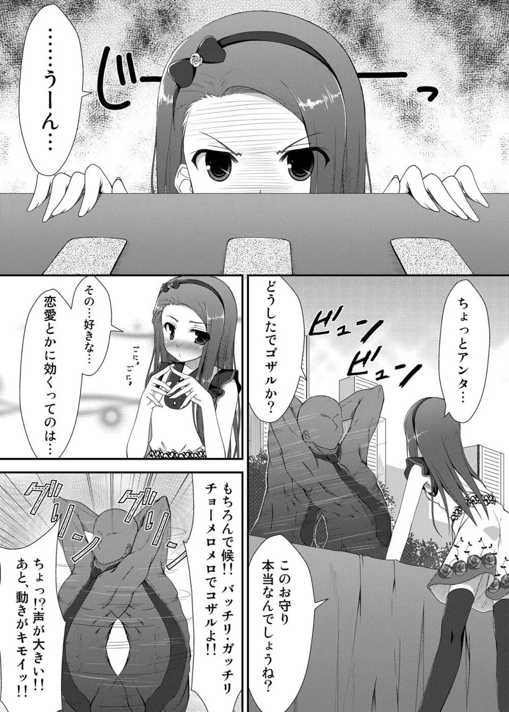 やよいといおりとお守りと Page.4