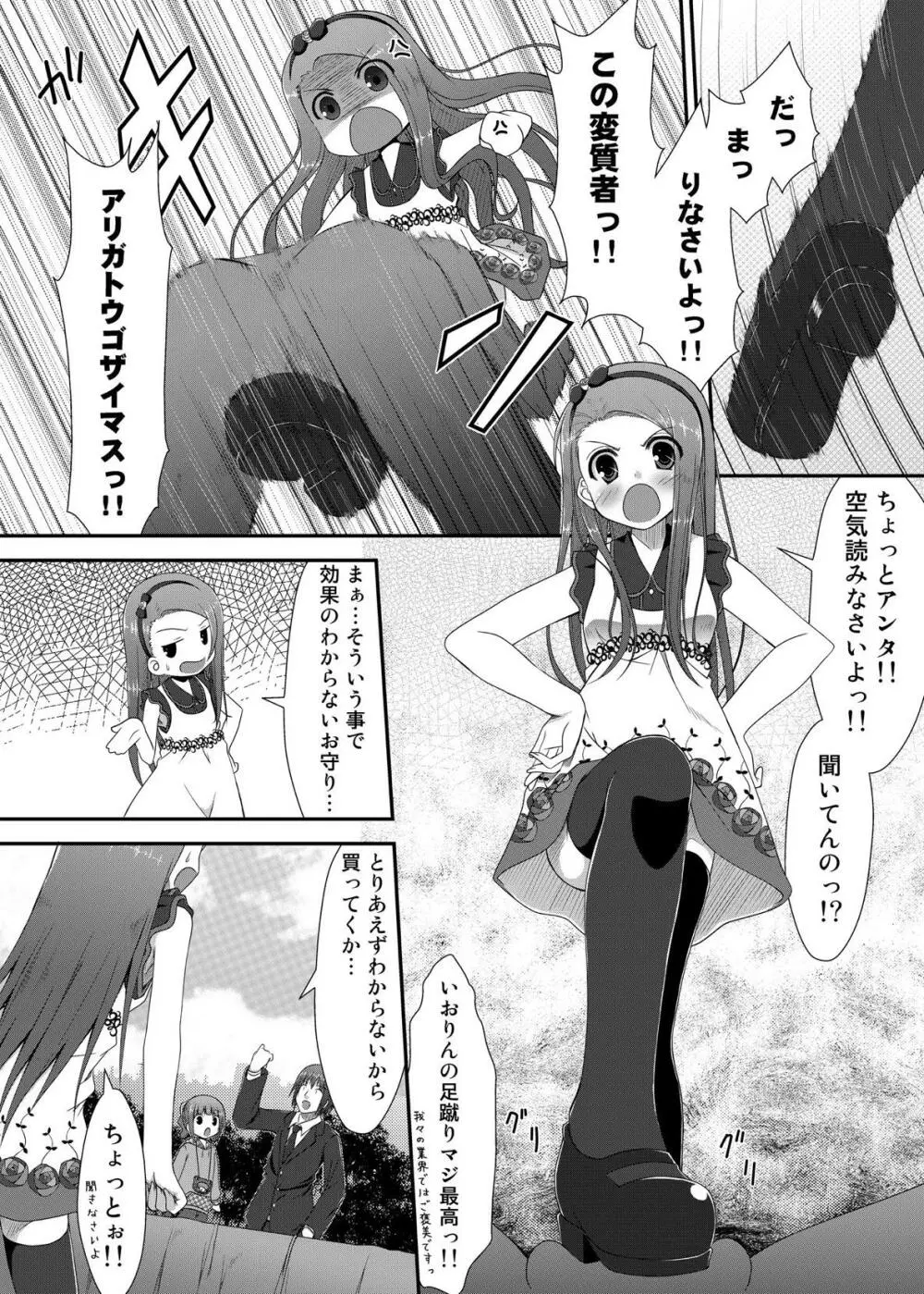 やよいといおりとお守りと Page.7