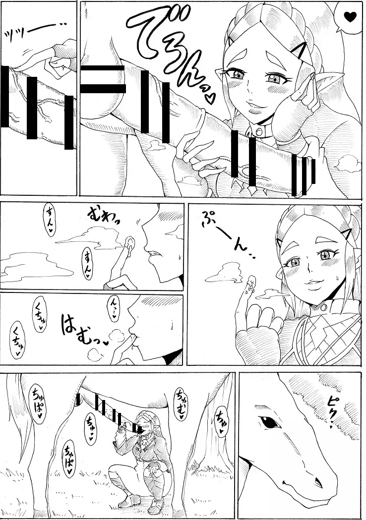 姫と白馬 Page.4