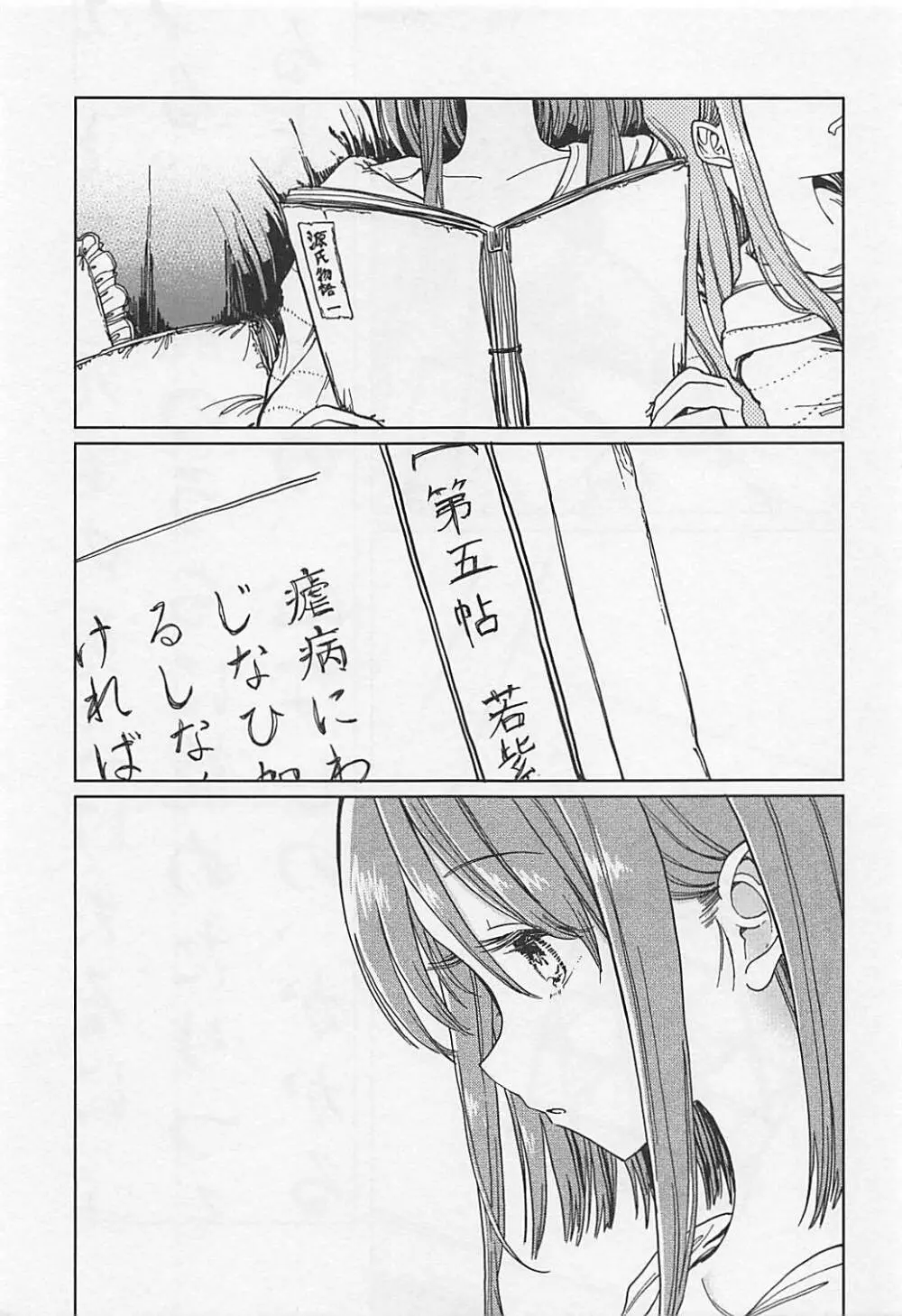 伏せ籠、薄灯り Page.10